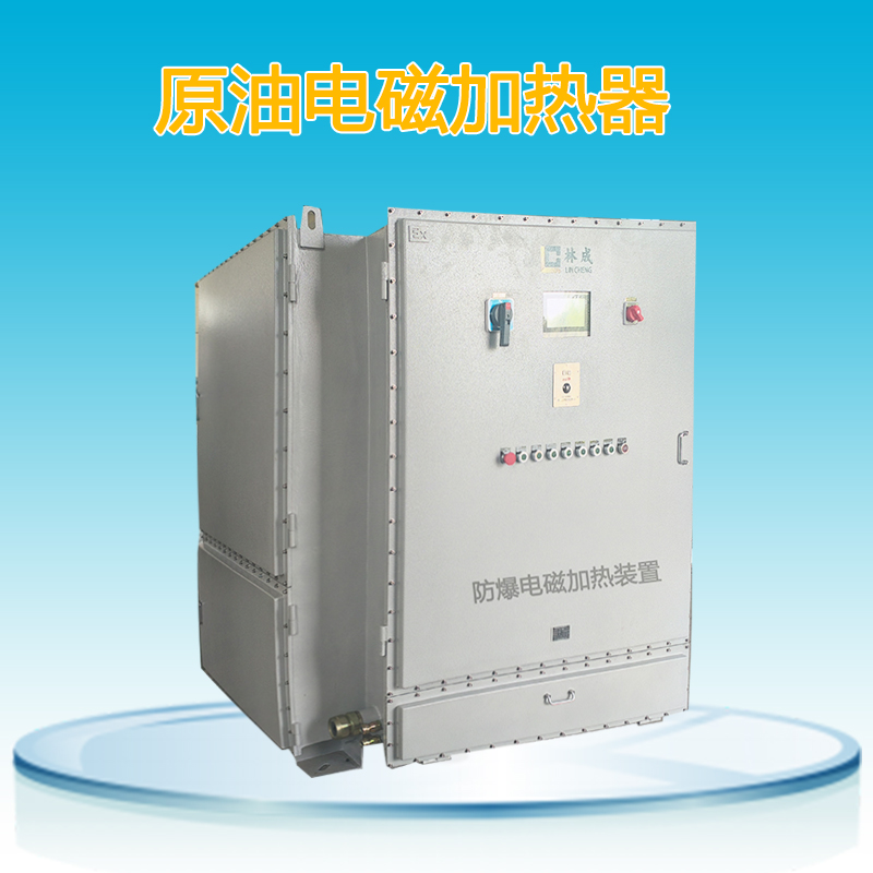 原油電磁加熱器